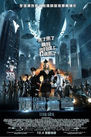Poster 钢铁苍穹 2012