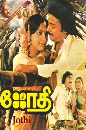 Poster Jothi (1983)