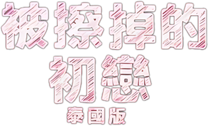 My Love Mix-Up! — Logos 4