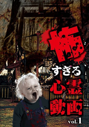 Poster Kowasugiru Shinrei Dōga Vol.1 2018