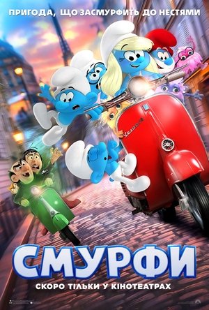 Image Смурфи