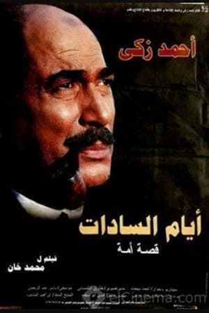 Days of El Sadat poster