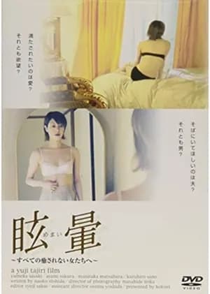 Poster Adulterous Wife: Dizzy (2002)