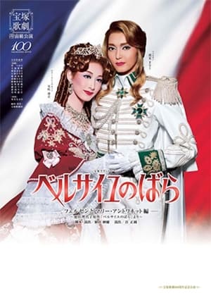 Poster The Rose of Versailles -Fersen and Marie Antoinette- 2014