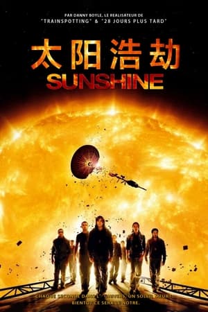 Poster 太阳浩劫 2007