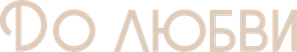 Before Love — Logos 3