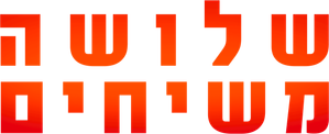 Três Cristos — Logos 12