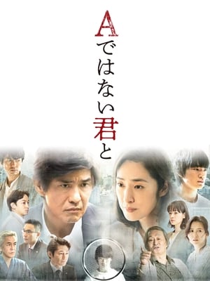 Poster 与不是A君的你 2018