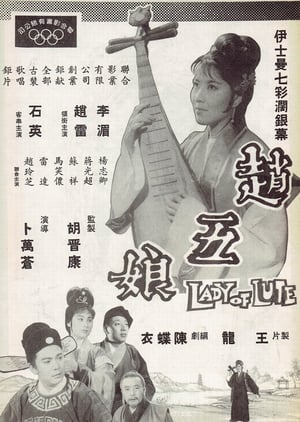 Poster Lady with the Lute (1963)