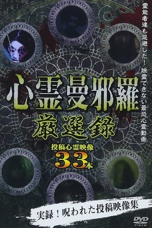 Nonton film Psychic Manjara: Carefully Selected (2018) terbaru sub indo Nonton film Psychic Manjara: Carefully Selected (2018) terbaru sub indo