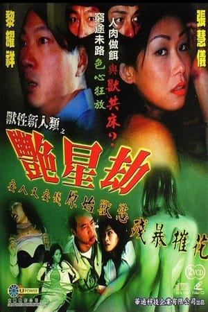 Poster Naked Poison III (2003)