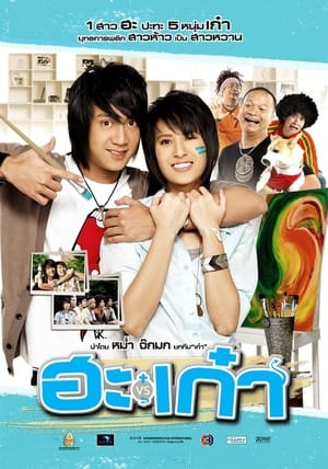 Poster Puppy Love (2008)