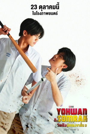 Dangerous Boys 2 6