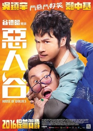 House of Wolves (2016) House of Wolves (2016)