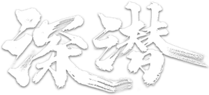 深潜 — Logos 2