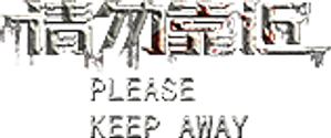 Please Keep Away — Logos 1
