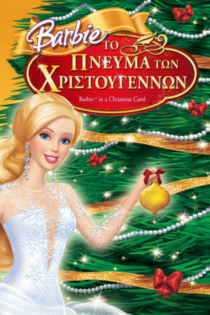Poster Barbie: Το Πνεύμα των Χριστουγέννων 2008