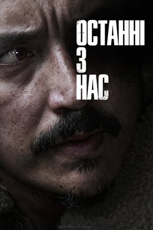 poster The Last of Us - Season 1 Episode 5 : Endure and Survive