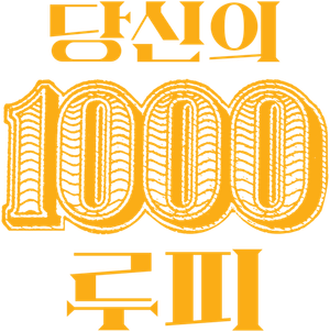 1000 Rupee Note — Logos 5