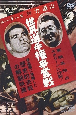 Poster Lou Thesz vs. Rikidozan World Title Battle (1957)