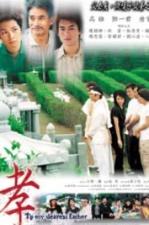 Poster 孝 2003