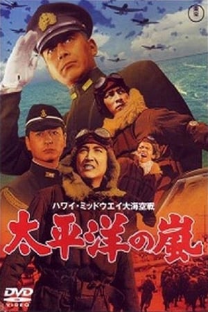 Poster 太平洋风暴 1960