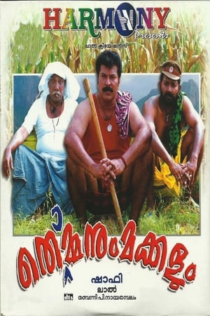 Thommanum Makkalum poster