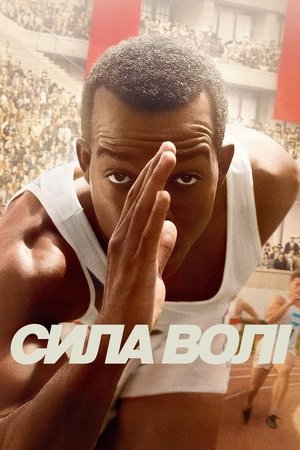 Image Сила волі
