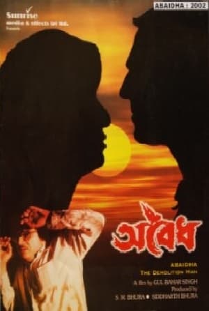 অবৈধ (2002)