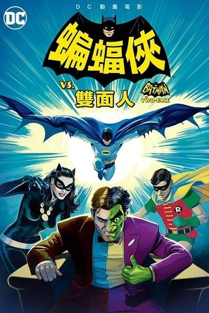 Image 蝙蝠侠大战双面人