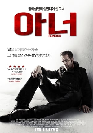 Poster 아너 2014