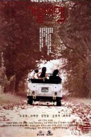 Poster Autumn Journey (1991)