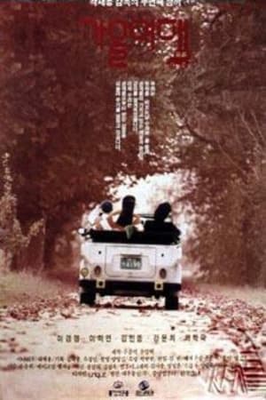 Poster Autumn Journey 1991
