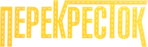 Перекресток — Logos 1