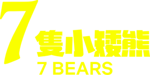 7 Bears — Logos 5