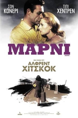 Poster Μάρνι 1964