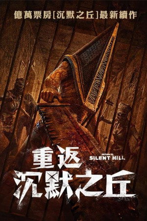 poster Return to Silent Hill