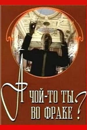 Poster For What Sake are You in a Tailcoat? (1993)