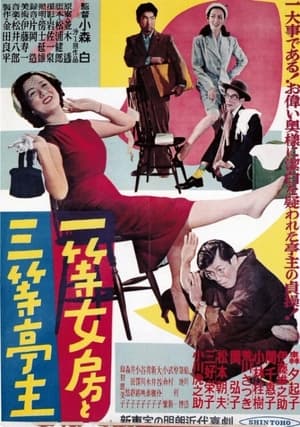 Poster First-Rate Wife, Third-Rate Husband (1953)