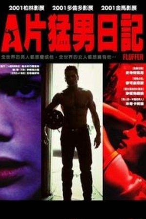 Image A片猛男日记