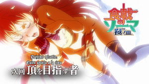 Food Wars: Shokugeki no Soma: 3×12