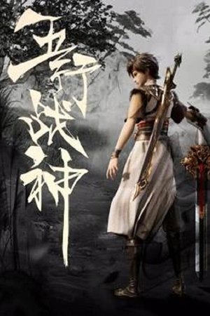 Poster Five Elements God of War 2023