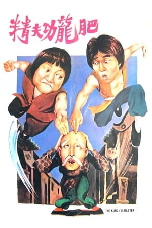Poster 肥龙功夫精 1979