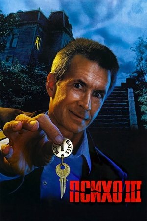 Image Психо 3