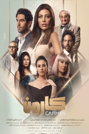 كارمن - الموسم الأول