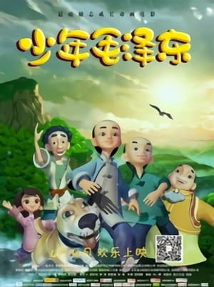 Poster Shaosahn Youths: The Story of Chairman Mao (2021)
