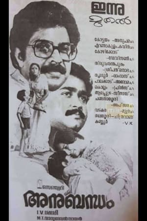 Poster Anubandham (1985)
