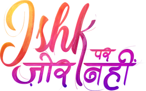 इश्क पर ज़ोर नहीं — Logos 1