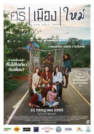 Poster ศรี เมือง ใหม่ 2022