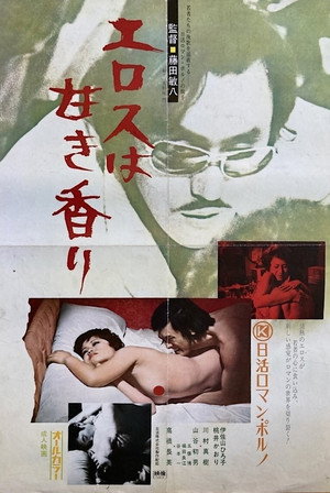 Sweet Scent of Eros 4